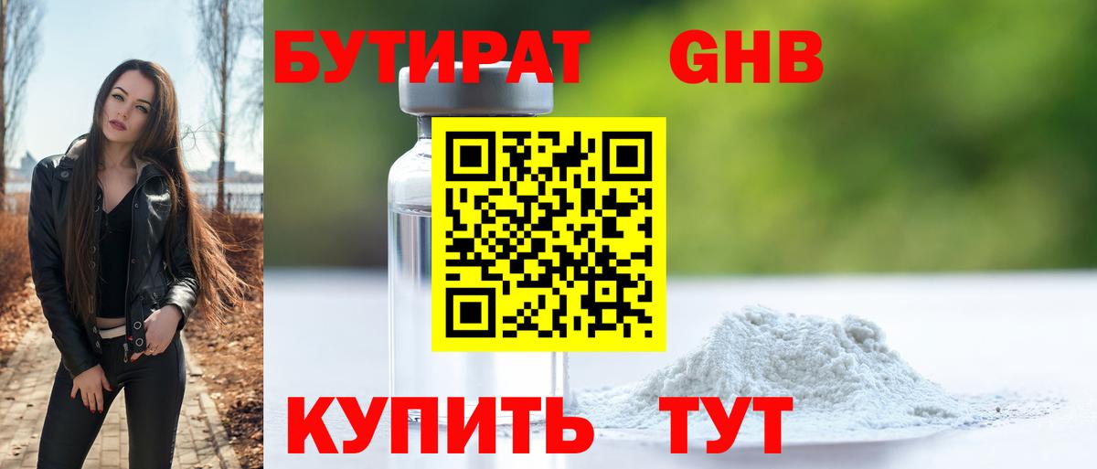 Бутират BDO 33% Узловая