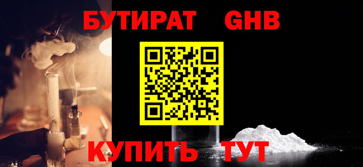 БУТИРАТ Butirat  Бутират  Узловая  Вход с VPN 