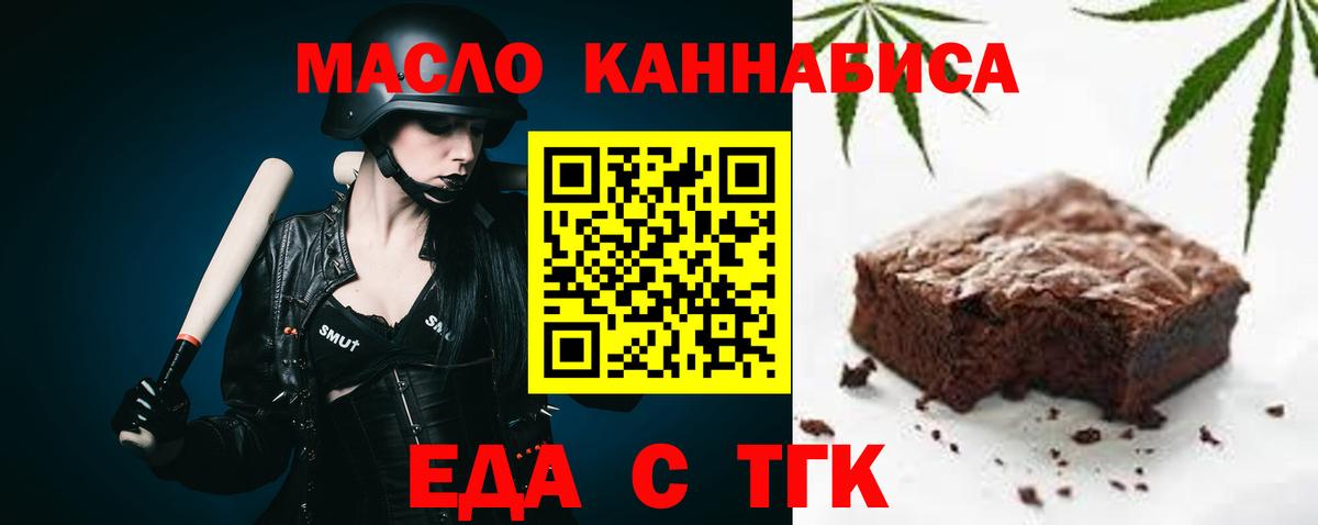 Печенье с ТГК марихуана  Вход с VPN  Узловая 