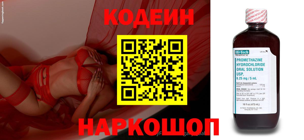 Codein Purple Drank  Вход с VPN  Узловая 