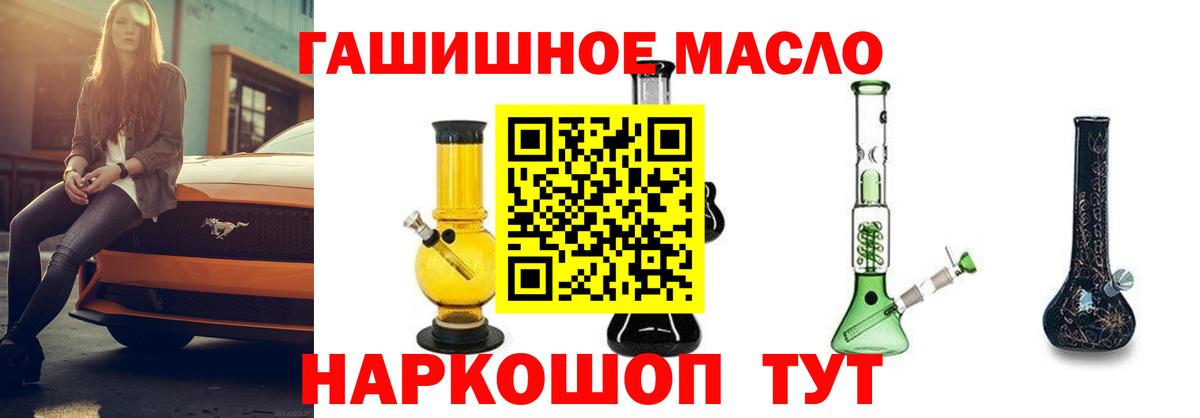 ТГК гашишное масло Узловая